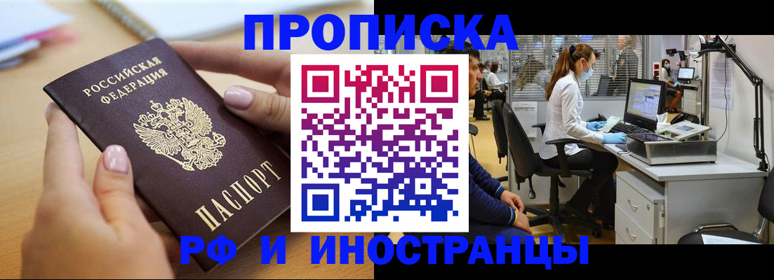 прописка регистрация в Краснослободске