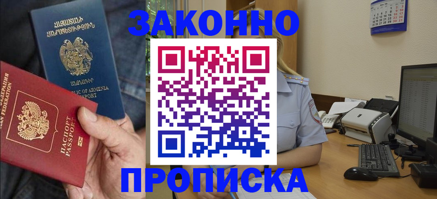 временная прописка в Краснослободске