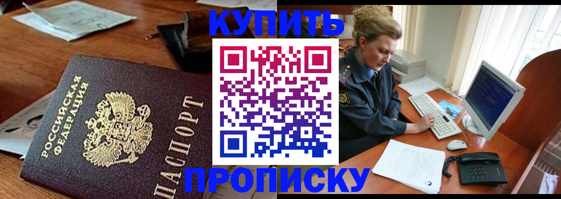 временная прописка в Краснослободске